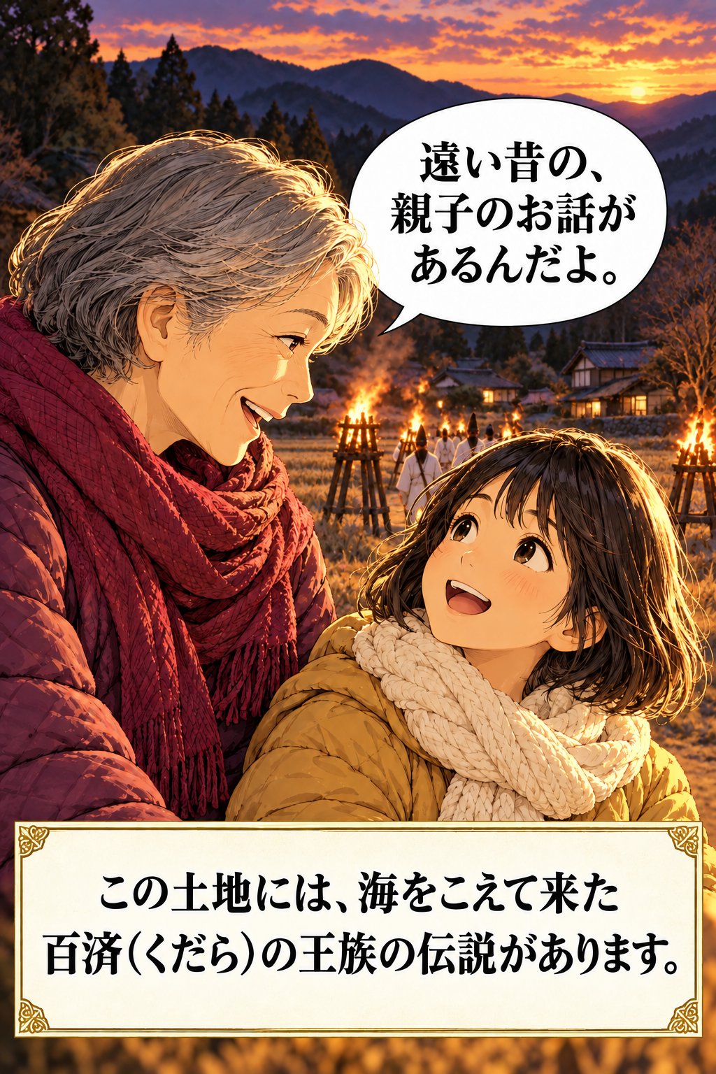 百済王伝説と師走祭り 3枚目